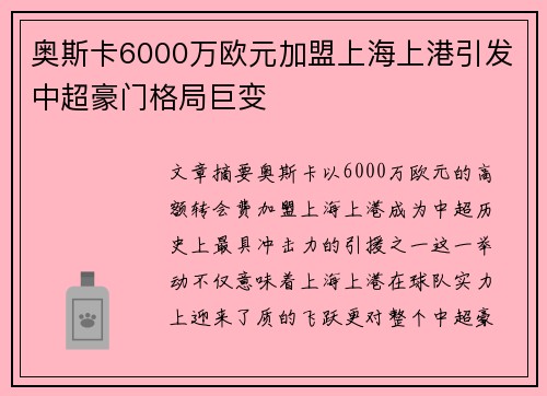 奥斯卡6000万欧元加盟上海上港引发中超豪门格局巨变