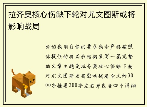 拉齐奥核心伤缺下轮对尤文图斯或将影响战局