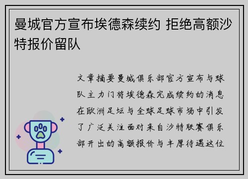曼城官方宣布埃德森续约 拒绝高额沙特报价留队