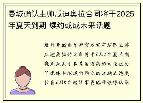 曼城确认主帅瓜迪奥拉合同将于2025年夏天到期 续约或成未来话题